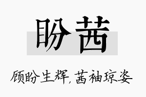 盼茜名字的寓意及含义