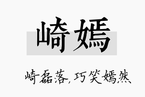 崎嫣名字的寓意及含义