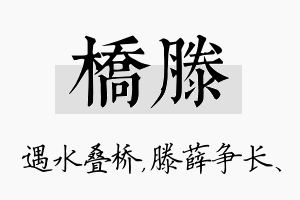 桥滕名字的寓意及含义