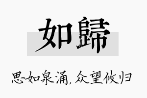 如归名字的寓意及含义