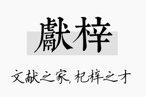 献梓名字的寓意及含义