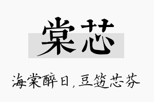 棠芯名字的寓意及含义