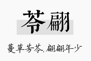 苓翩名字的寓意及含义