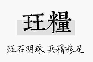 珏粮名字的寓意及含义