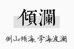 倾澜名字的寓意及含义