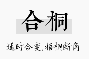 合桐名字的寓意及含义