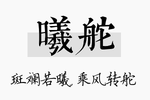 曦舵名字的寓意及含义