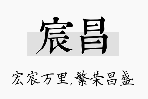 宸昌名字的寓意及含义