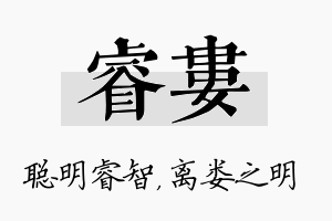 睿娄名字的寓意及含义