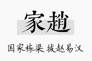 家赵名字的寓意及含义