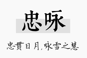 忠咏名字的寓意及含义