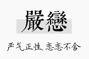 严恋名字的寓意及含义