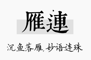 雁连名字的寓意及含义