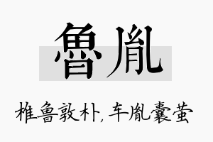 鲁胤名字的寓意及含义