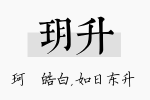 玥升名字的寓意及含义