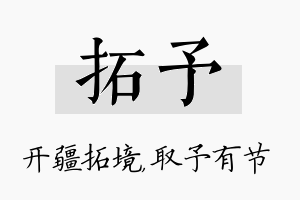 拓予名字的寓意及含义