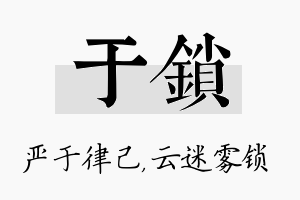 于锁名字的寓意及含义