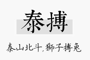 泰搏名字的寓意及含义