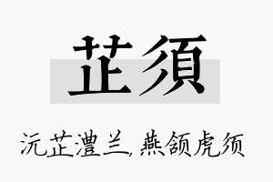 芷须名字的寓意及含义