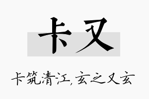 卡又名字的寓意及含义