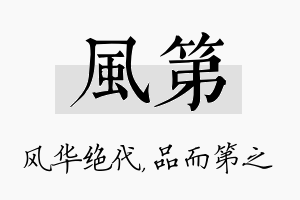 风第名字的寓意及含义