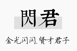 闪君名字的寓意及含义