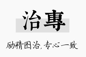 治专名字的寓意及含义