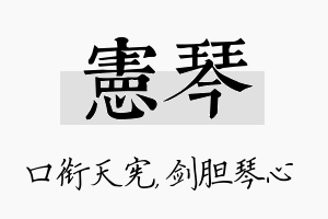 宪琴名字的寓意及含义