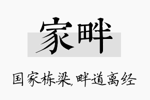 家畔名字的寓意及含义