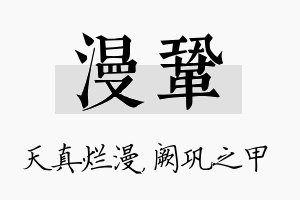 漫巩名字的寓意及含义