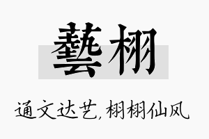 艺栩名字的寓意及含义