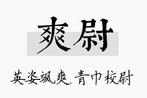 爽尉名字的寓意及含义