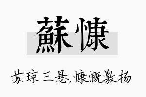 苏慷名字的寓意及含义