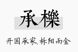 承栎名字的寓意及含义