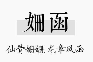 姗函名字的寓意及含义