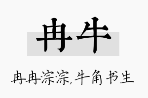 冉牛名字的寓意及含义