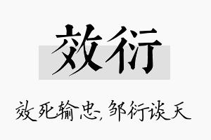 效衍名字的寓意及含义