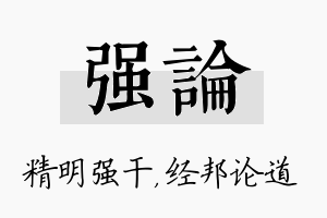 强论名字的寓意及含义