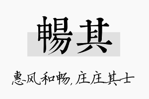 畅其名字的寓意及含义