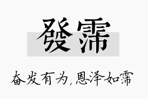 发霈名字的寓意及含义