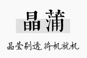 晶蒲名字的寓意及含义