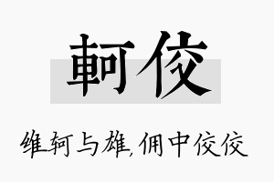 轲佼名字的寓意及含义