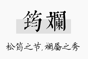 筠斓名字的寓意及含义