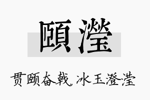 颐滢名字的寓意及含义