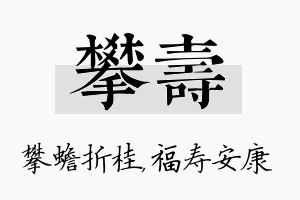 攀寿名字的寓意及含义