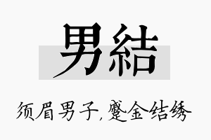 男结名字的寓意及含义