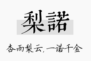 梨诺名字的寓意及含义