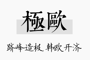 极欧名字的寓意及含义