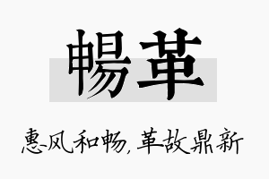 畅革名字的寓意及含义