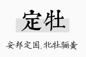 定牡名字的寓意及含义